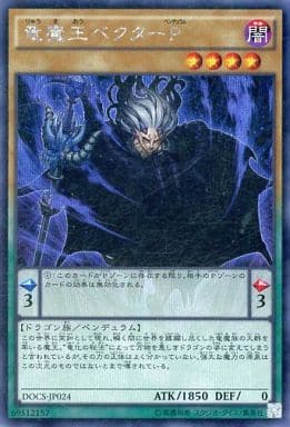 [SE] DOCS-JP024 竜魔王ベクターP