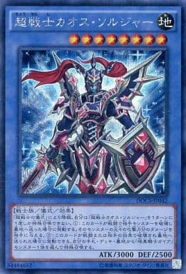 [SE] DOCS-JP042 超戦士カオス・ソルジャー