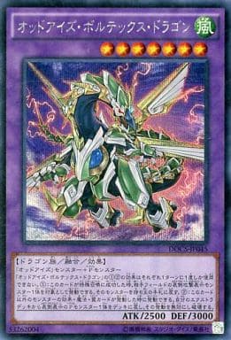 [SE] DOCS-JP045 オッドアイズ・ボルテックス・ド...