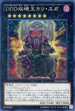 [SE] DOCS-JP050 DDD双暁王カリ・ユガ