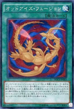 [SE] DOCS-JP063 オッドアイズ・フュージョン