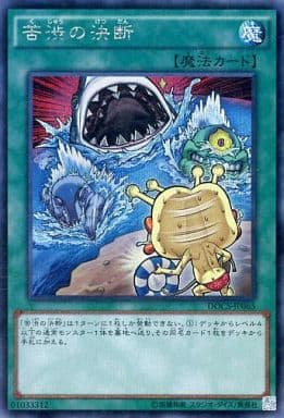 [SE] DOCS-JP065 苦渋の決断