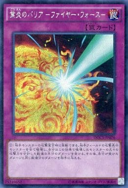 [SE] DOCS-JP076 業炎のバリア -ファイヤー・フォース-