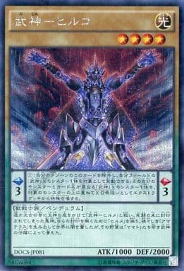 [SE] DOCS-JP081 武神-ヒルコ