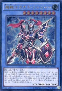 [UL] DOCS-JP042 超戦士カオス・ソルジャー