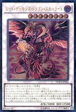 [UL] DOCS-JP046 レッド・デーモンズ・ドラゴン・...