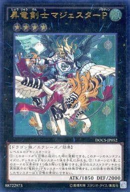 [UL] DOCS-JP052 昇竜剣士マジェスターP