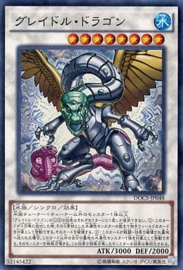 [SR] DOCS-JP048 グレイドル・ドラゴン