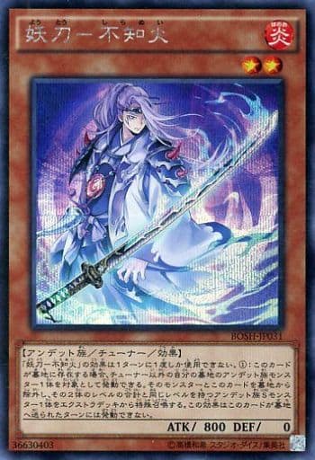 [SE] BOSH-JP031 妖刀-不知火