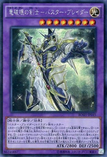 [SE] BOSH-JP045 竜破壊の剣士-バスター・ブレイダー