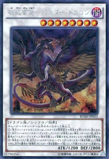[SE] BOSH-JP052 破戒蛮竜-バスター・ドラゴン