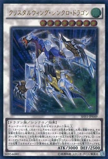 [UL] SHVI-JP049 クリスタルウィング・シンクロ・...