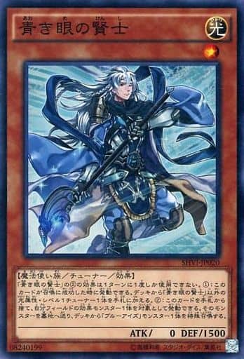 [SR] SHVI-JP020 青き眼の賢士