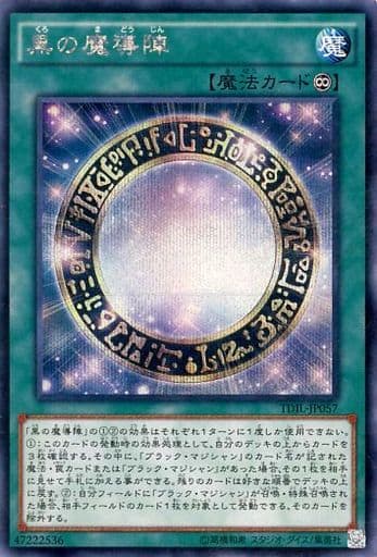 [SE] TDIL-JP057 黒の魔導陣