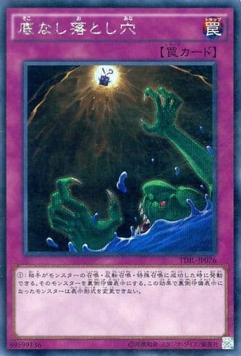 [SE] TDIL-JP076 底なし落とし穴