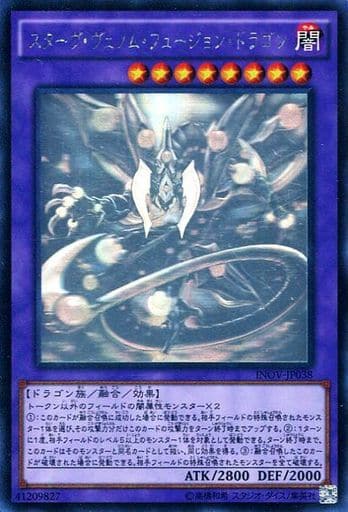 [HR] INOV-JP038 スターヴ・ヴェノム・フュージョ...