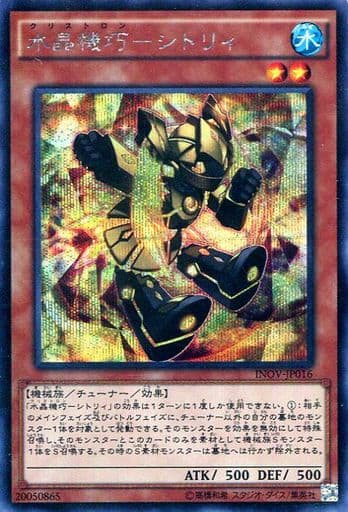 [SE] INOV-JP016 水晶機巧-シトリィ