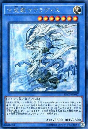 [SE] INOV-JP037 古聖戴サウラヴィス