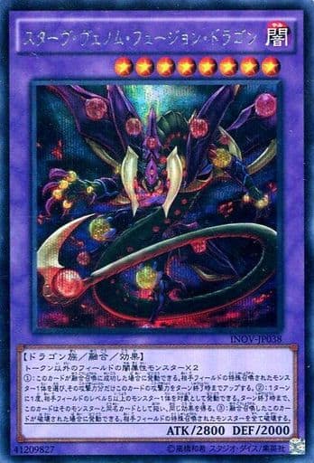 [SE] INOV-JP038 スターヴ・ヴェノム・フュージョ...