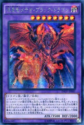 [SE] INOV-JP041 流星竜メテオ・ブラック・ドラゴン
