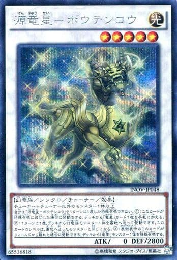 [SE] INOV-JP048 源竜星-ボウテンコウ