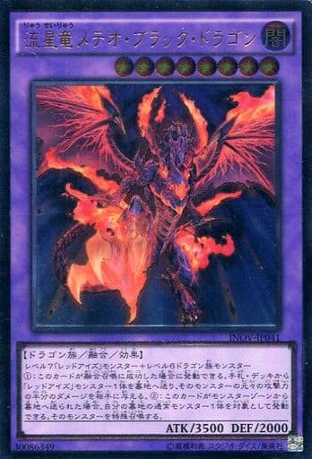 [UL] INOV-JP041 流星竜メテオ・ブラック・ドラゴン
