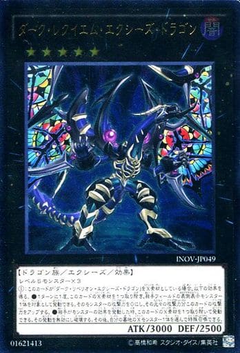 [UL] INOV-JP049 ダーク・レクイエム・エクシーズ...