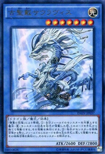 [UR] INOV-JP037 古聖戴サウラヴィス