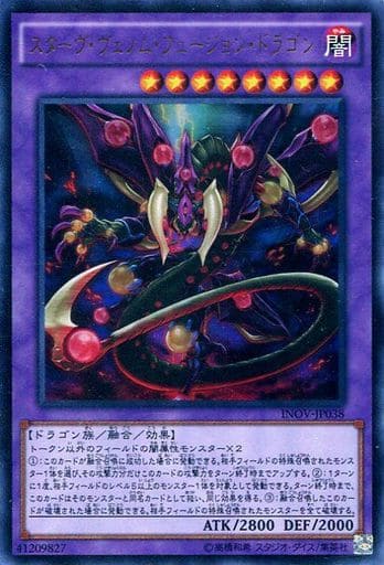 [UR] INOV-JP038 スターヴ・ヴェノム・フュージョ...