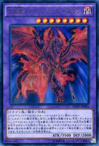 [UR] INOV-JP041 流星竜メテオ・ブラック・ドラゴン