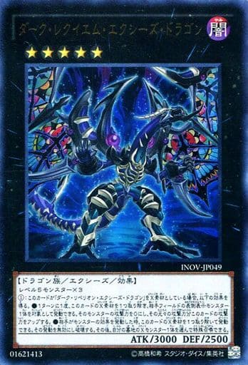 [UR] INOV-JP049 ダーク・レクイエム・エクシーズ...
