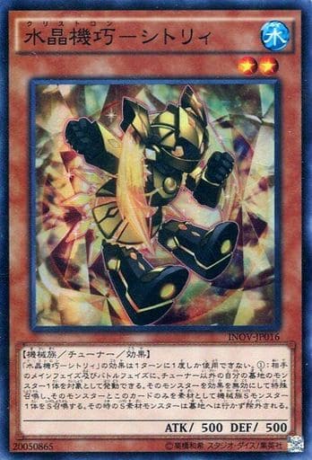 [SR] INOV-JP016 水晶機巧-シトリィ
