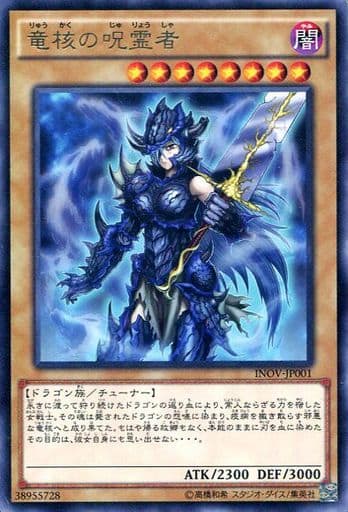 [R] INOV-JP001 竜核の呪霊者
