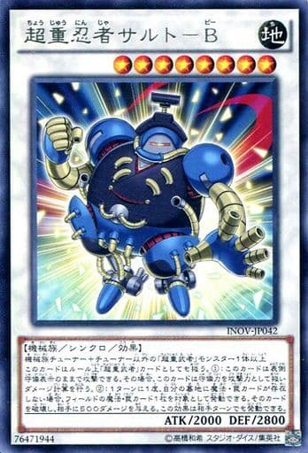 [R] INOV-JP042 超重忍者サルト-B