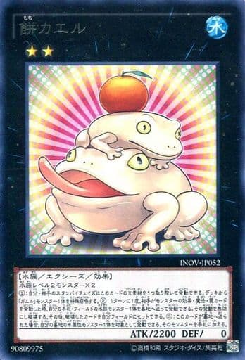 [R] INOV-JP052 餅カエル