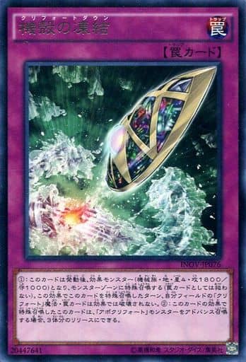 [R] INOV-JP076 機殻の凍結