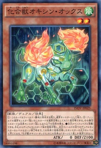 [N] INOV-JP025 化合獣オキシン・オックス