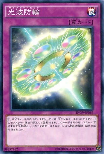 [N] INOV-JP069 光波防輪