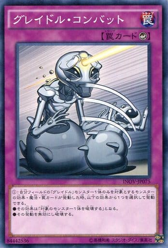 [N] INOV-JP075 グレイドル・コンバット