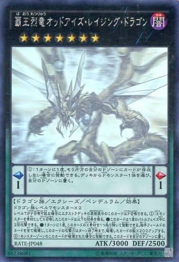 [HR] RATE-JP048 覇王烈竜オッドアイズ・レイジン...