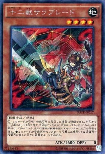 [SE] RATE-JP017 十二獣サラブレード