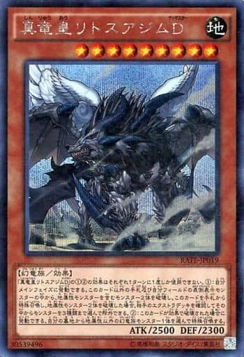 [SE] RATE-JP019 真竜皇リトスアジムD