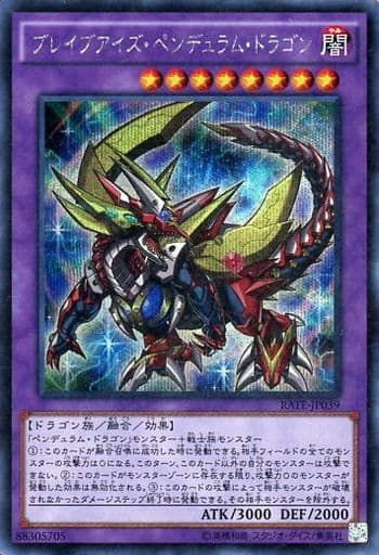 [SE] RATE-JP039 ブレイブアイズ・ペンデュラム・...