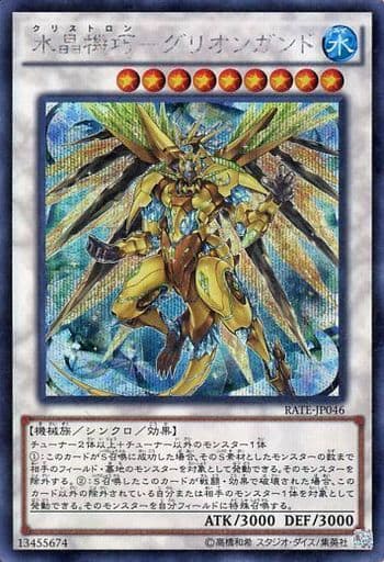 [SE] RATE-JP046 水晶機巧-グリオンガンド