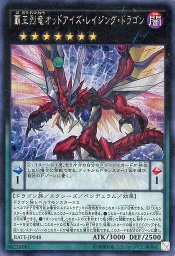 [SE] RATE-JP048 覇王烈竜オッドアイズ・レイジン...