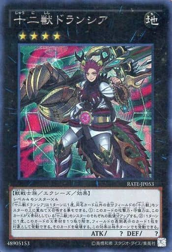 [SE] RATE-JP053 十二獣ドランシア