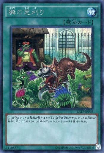 [SE] RATE-JP066 隣の芝刈り