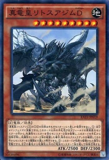 [SR] RATE-JP019 真竜皇リトスアジムD