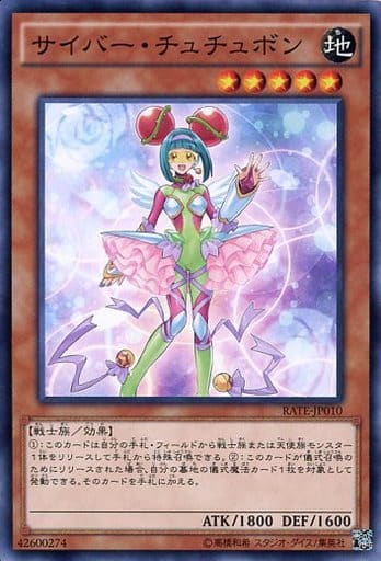 [N] RATE-JP010 サイバー・チュチュボン