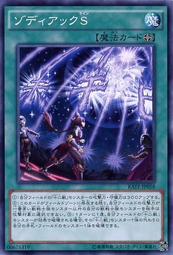 [N] RATE-JP058 ゾディアックS